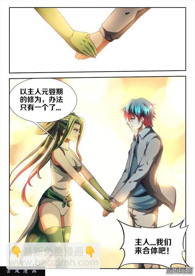278、合体-第271话