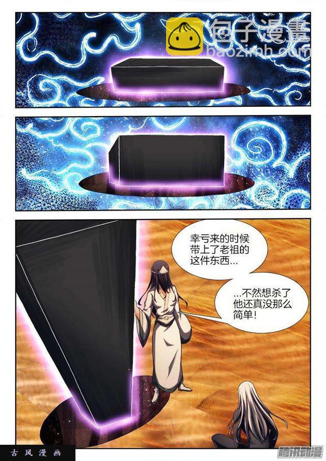 280、百手黑棺-第273话