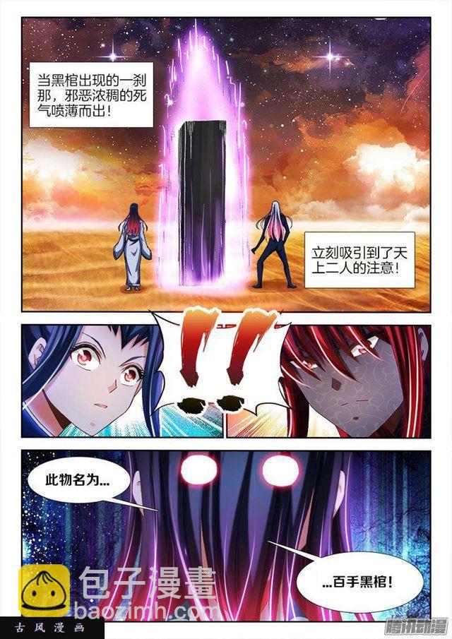 280、百手黑棺-第273话