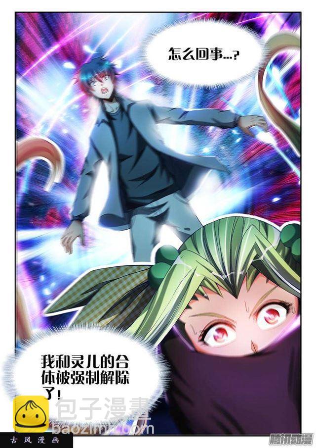 282、分离-第275话