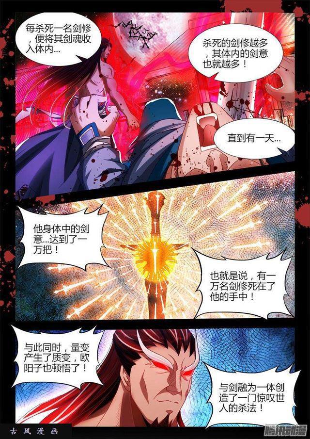 284、欧阳子-第277话