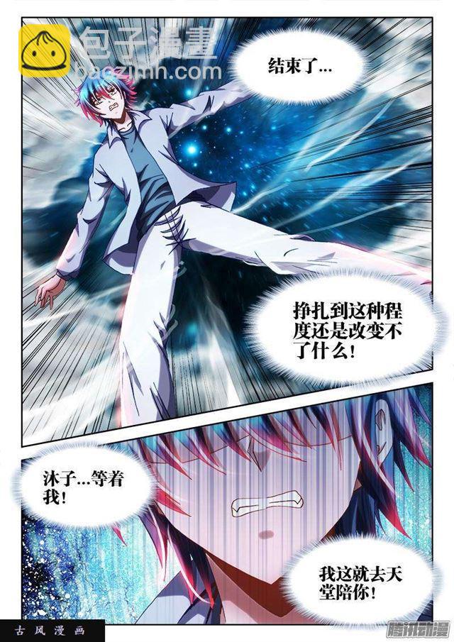 284、欧阳子-第277话