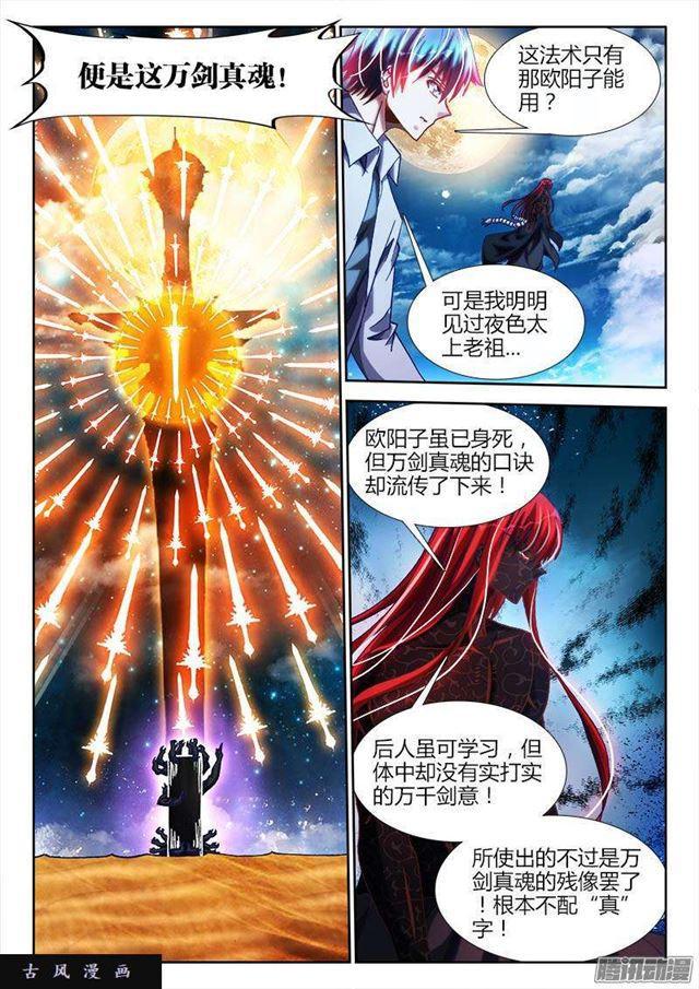 284、欧阳子-第277话