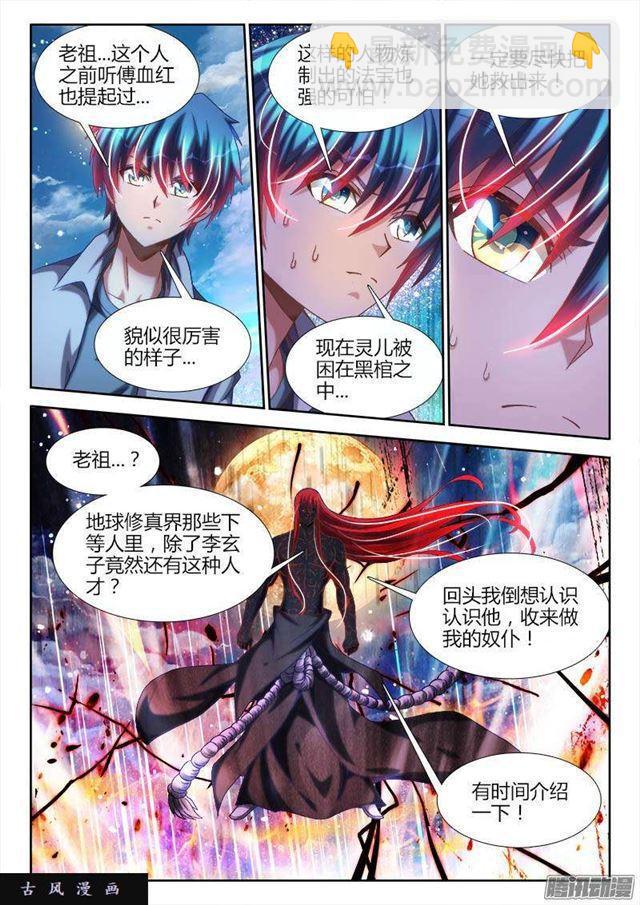 284、欧阳子-第277话