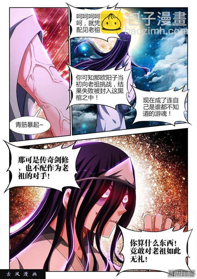 284、欧阳子-第277话