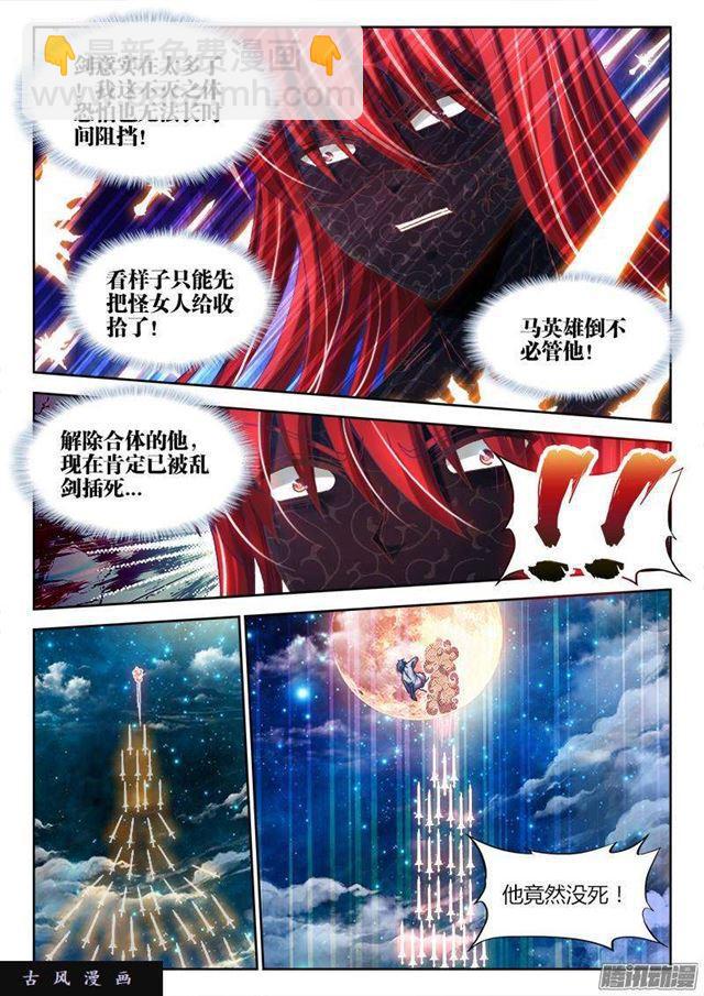 284、欧阳子-第277话