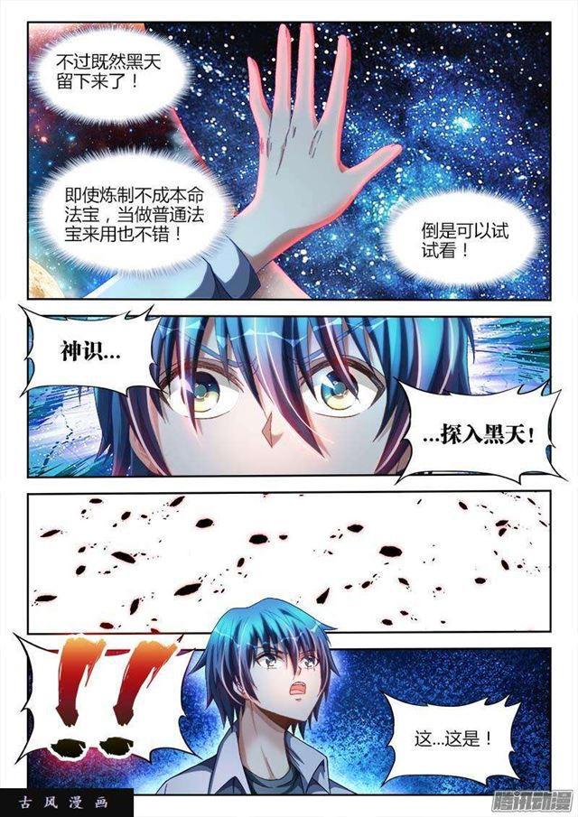 286、认主！-第279话