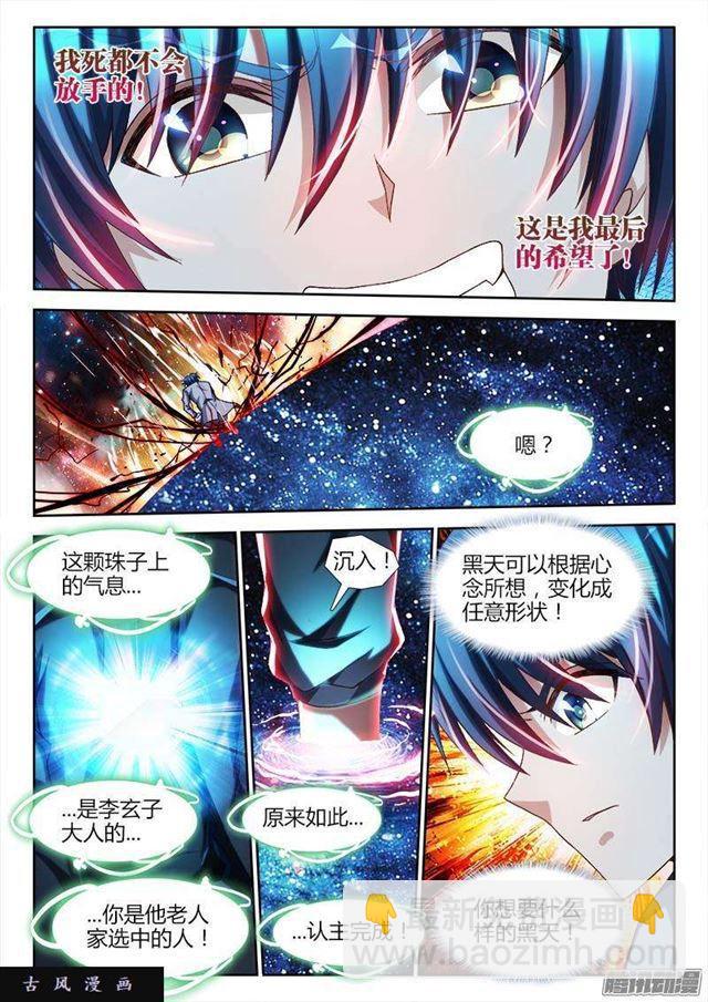 286、认主！-第279话