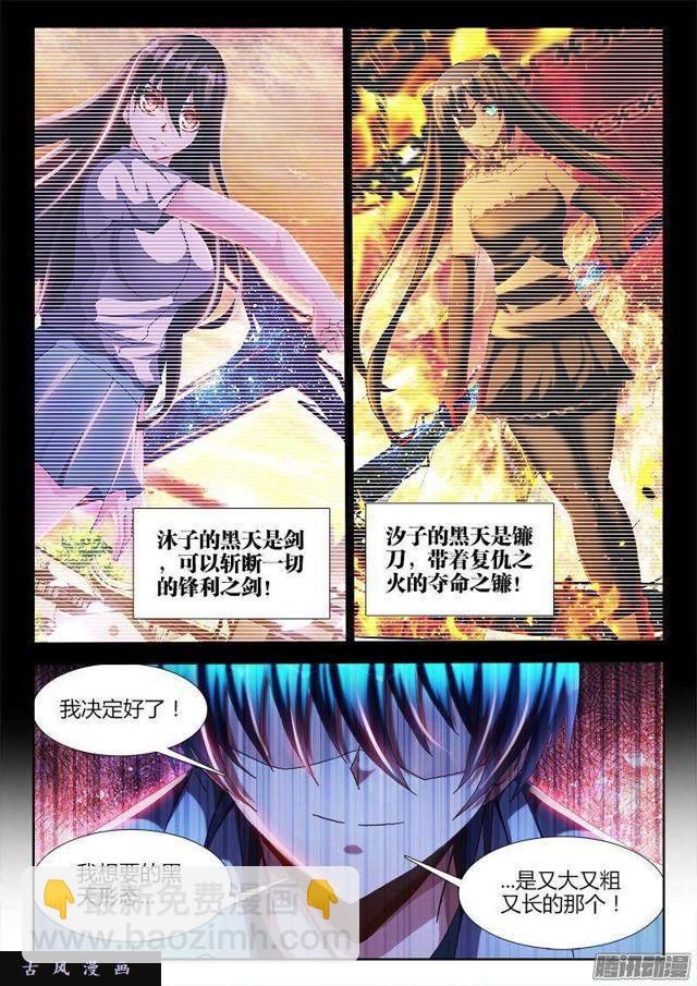 286、认主！-第279话