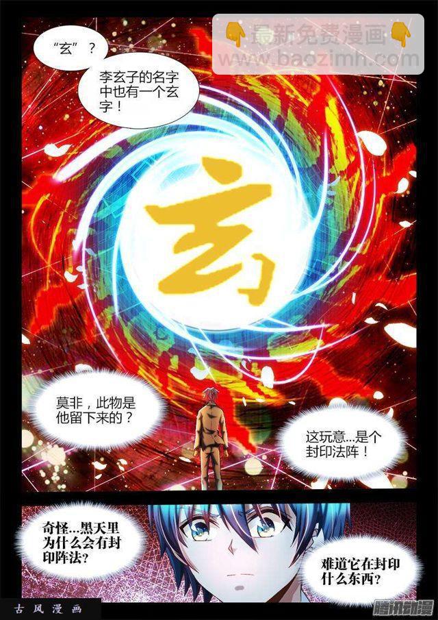 286、认主！-第279话