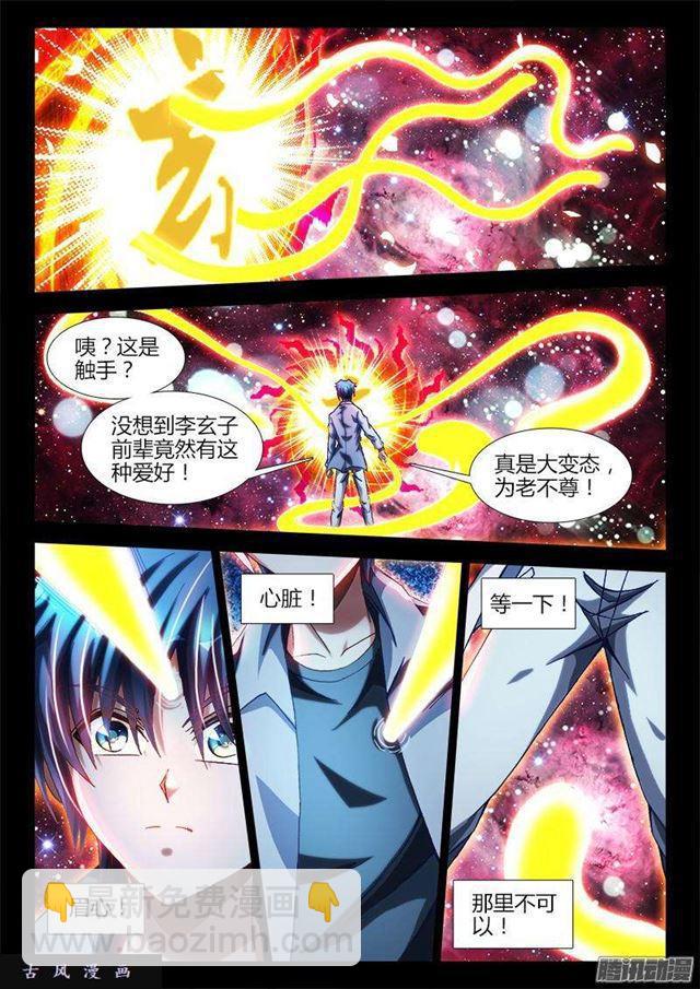 286、认主！-第279话