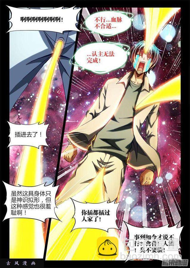 286、认主！-第279话