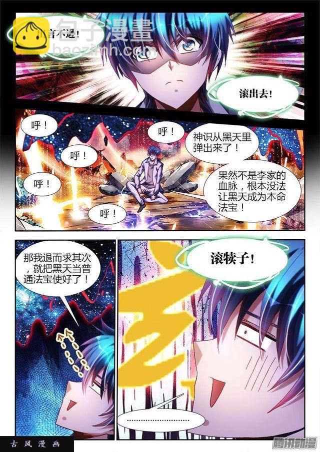286、认主！-第279话