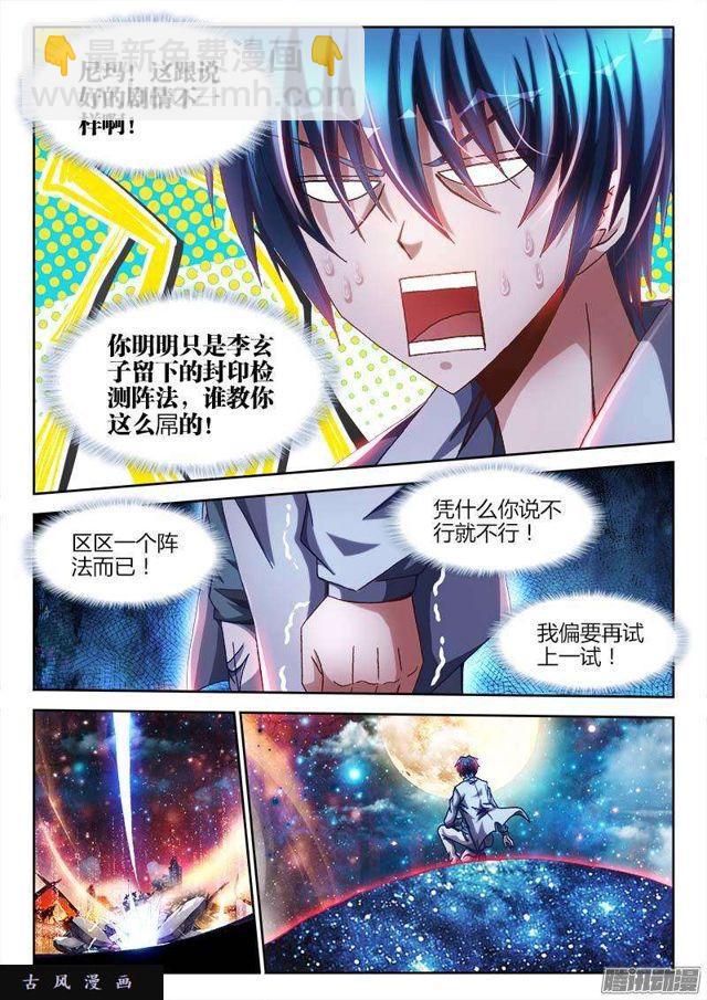 286、认主！-第279话