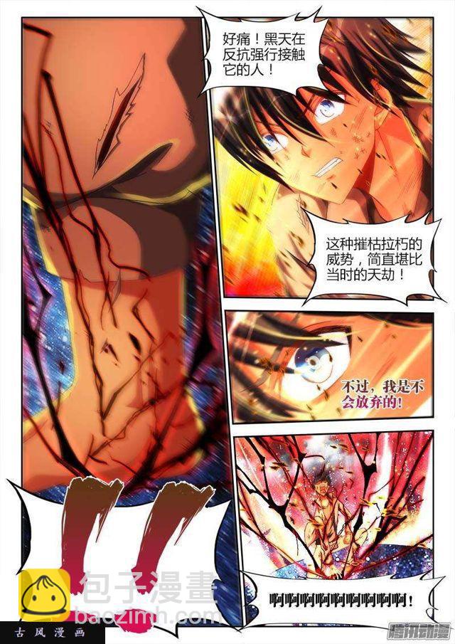 286、认主！-第279话