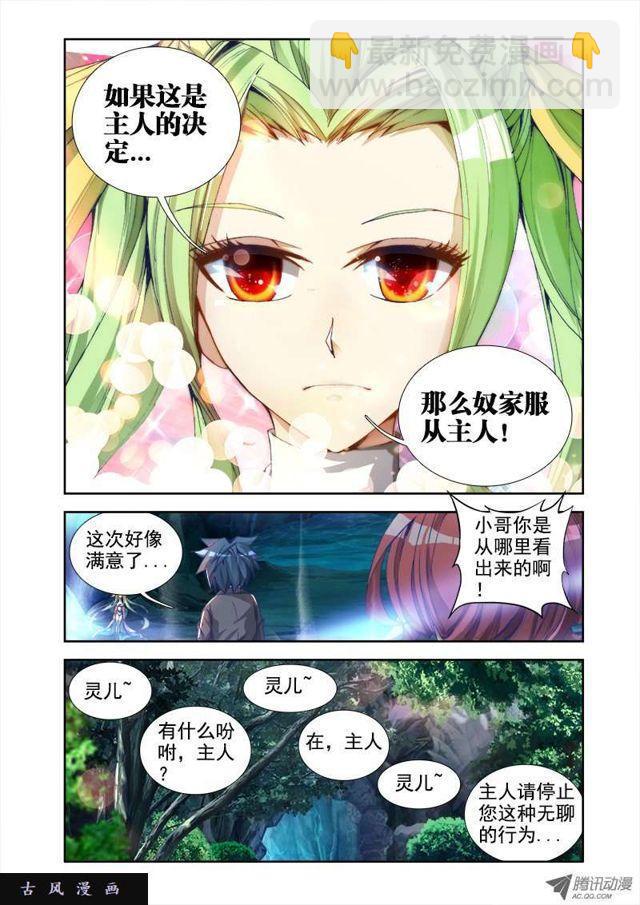 29、灵儿-第29话