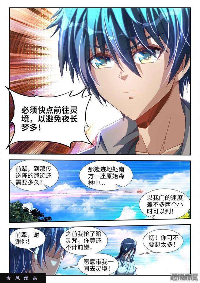 290、叶炼-第283话