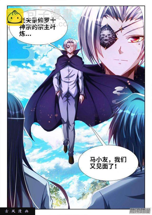 290、叶炼-第283话