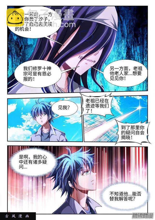 290、叶炼-第283话