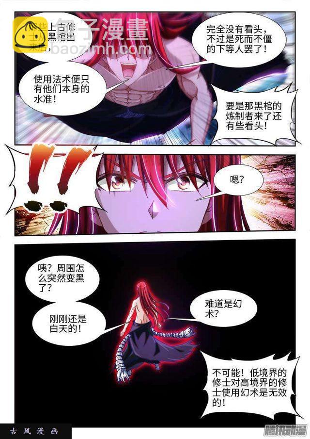 290、叶炼-第283话