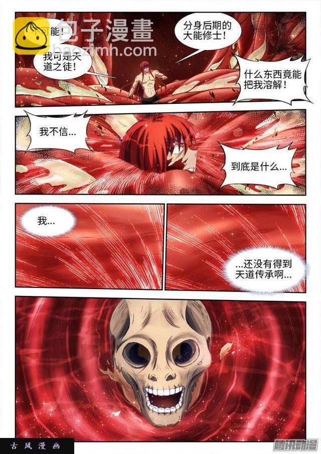 290、叶炼-第283话