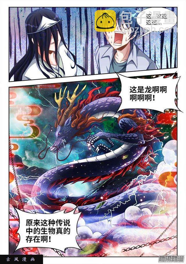 290、叶炼-第283话