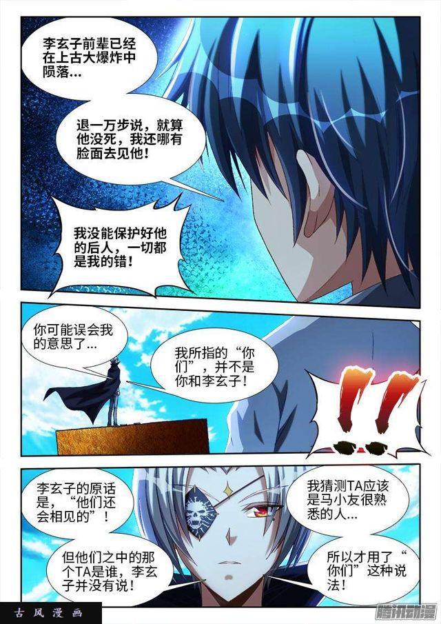 292、祸害！-第285话