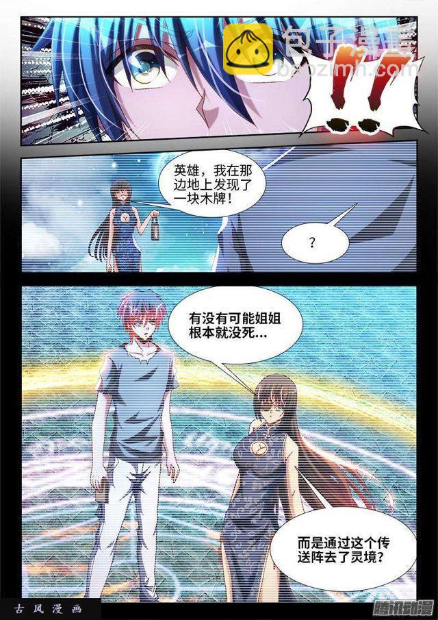 292、祸害！-第285话