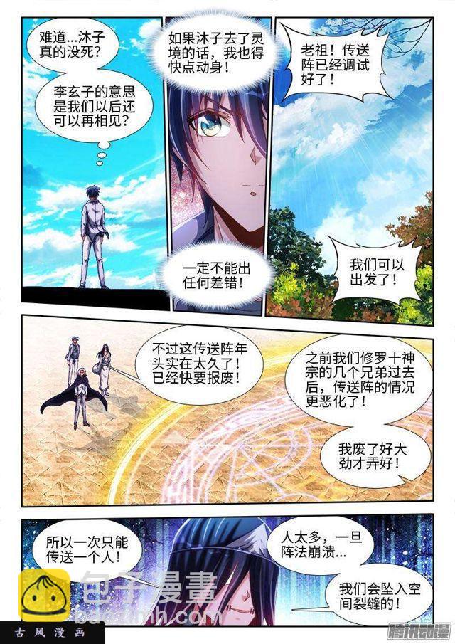 292、祸害！-第285话