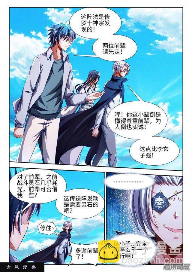 292、祸害！-第285话