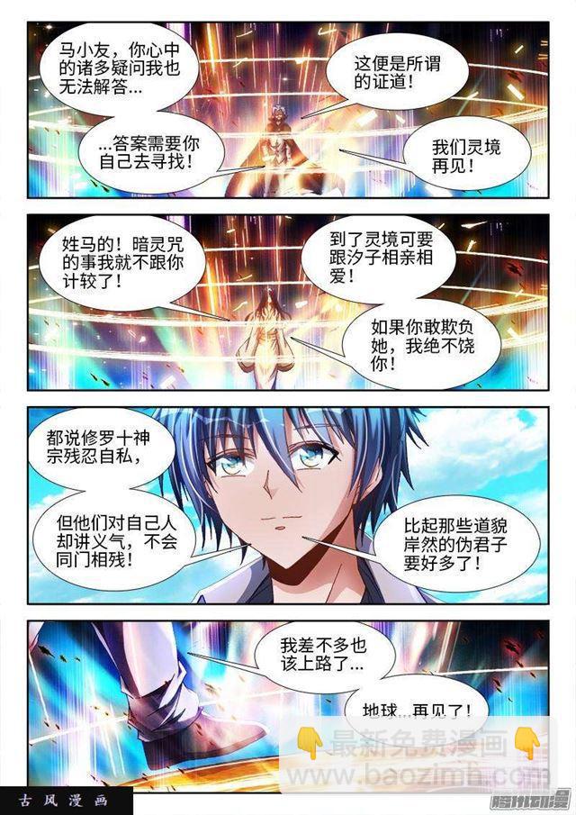292、祸害！-第285话