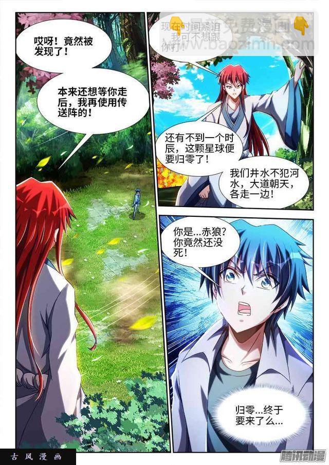 292、祸害！-第285话