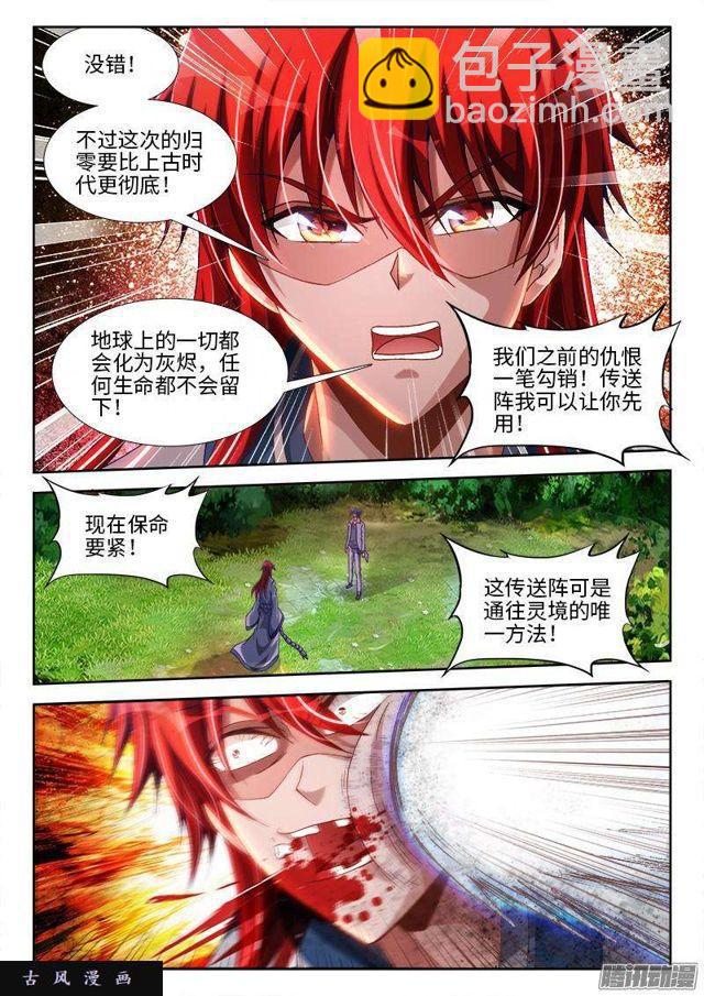 292、祸害！-第285话