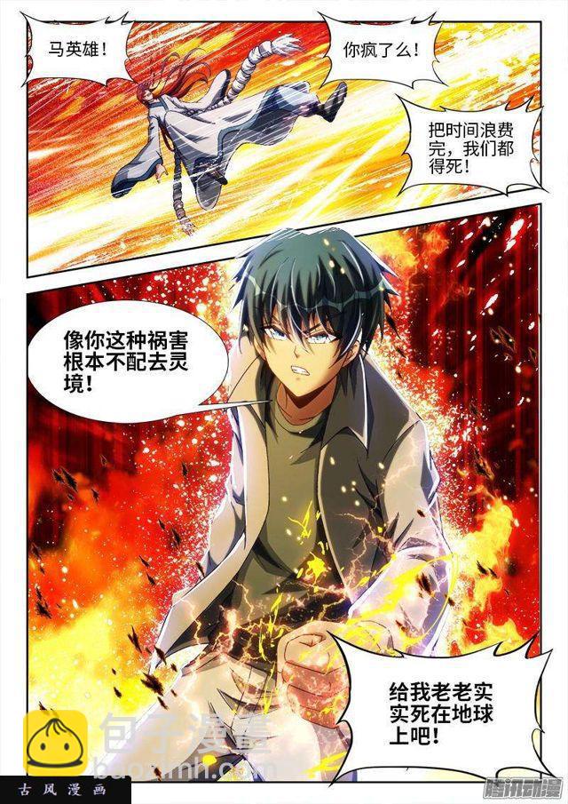 292、祸害！-第285话