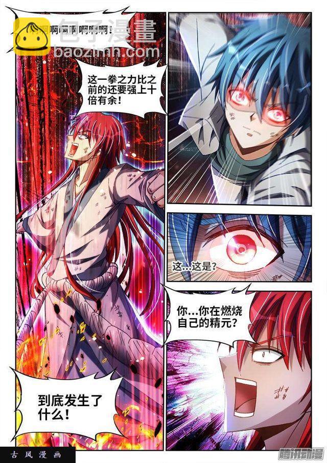 294、燃烧精元-第287话