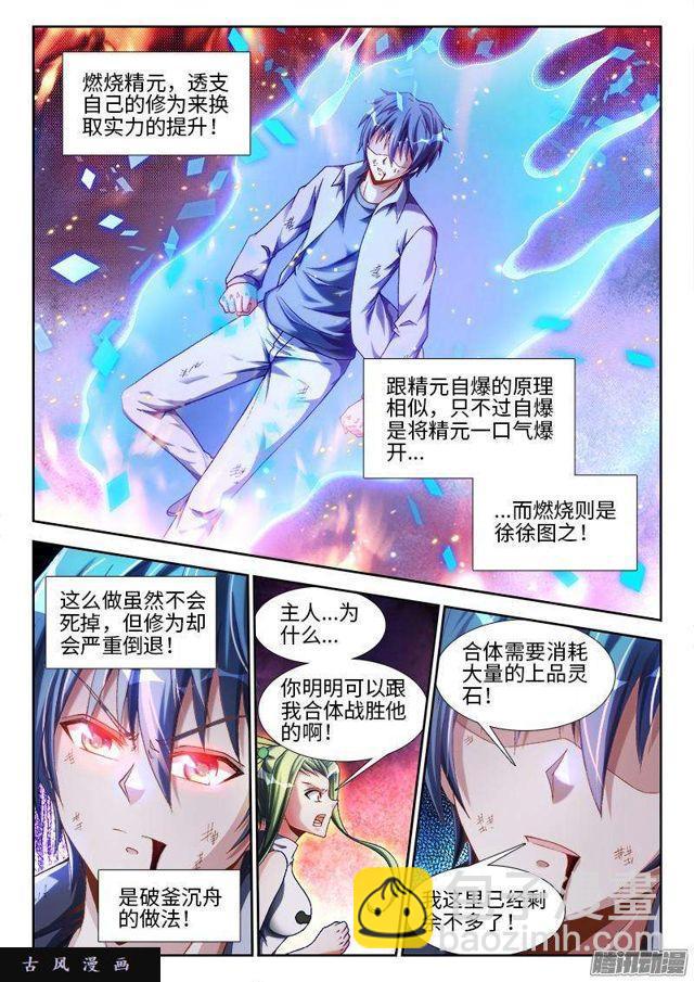 294、燃烧精元-第287话
