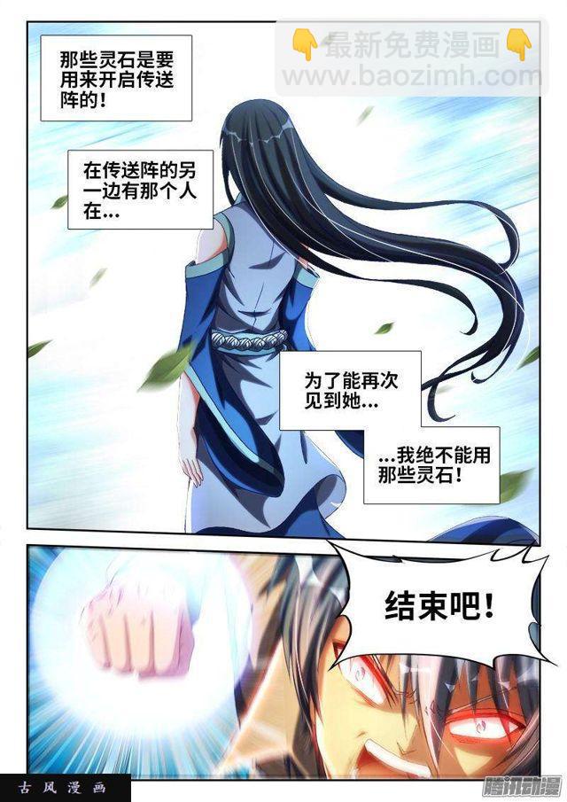 294、燃烧精元-第287话