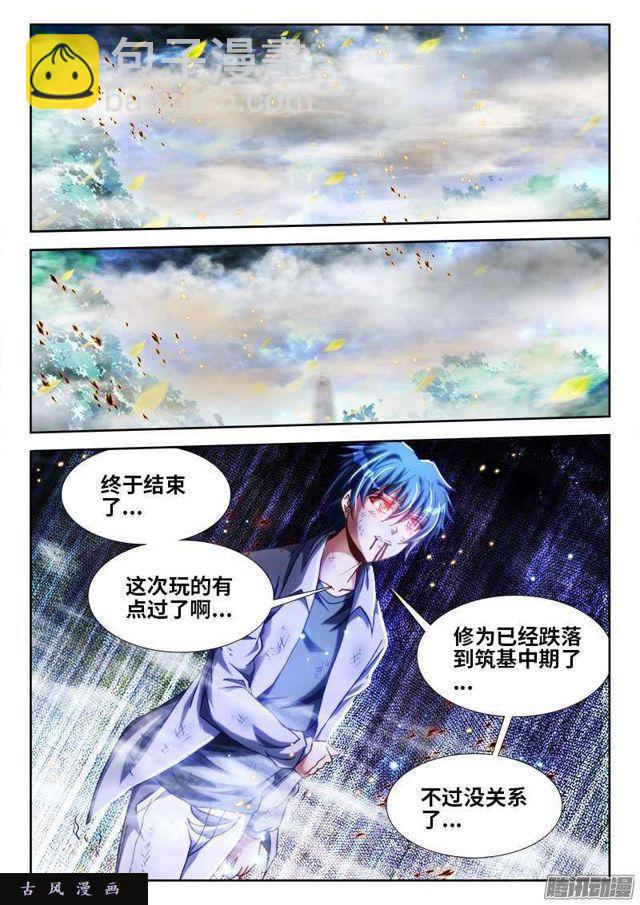 294、燃烧精元-第287话