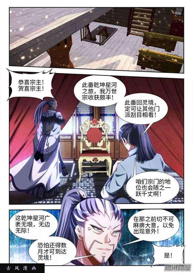 296、飞跃星河-第289话