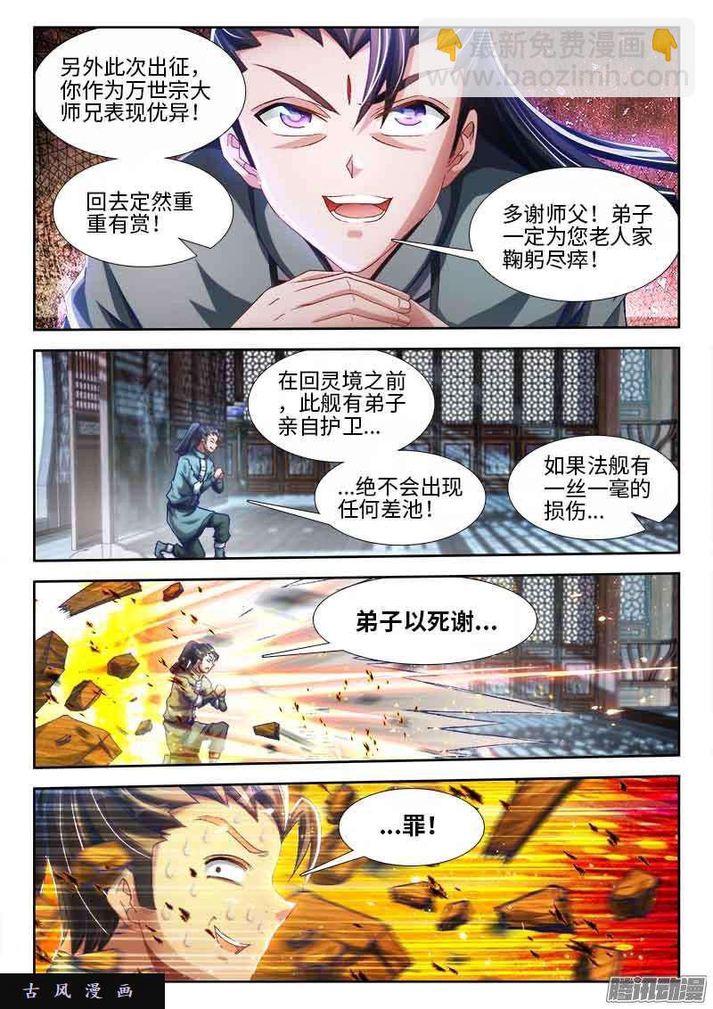 296、飞跃星河-第289话