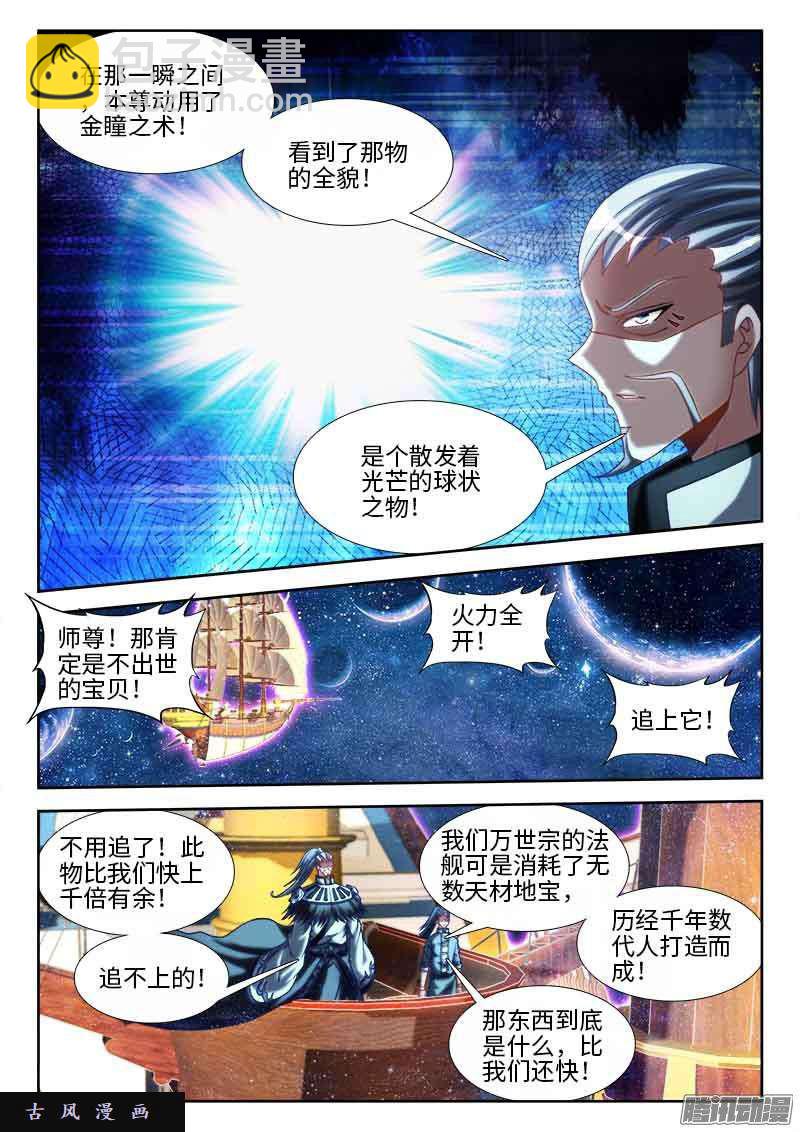 296、飞跃星河-第289话