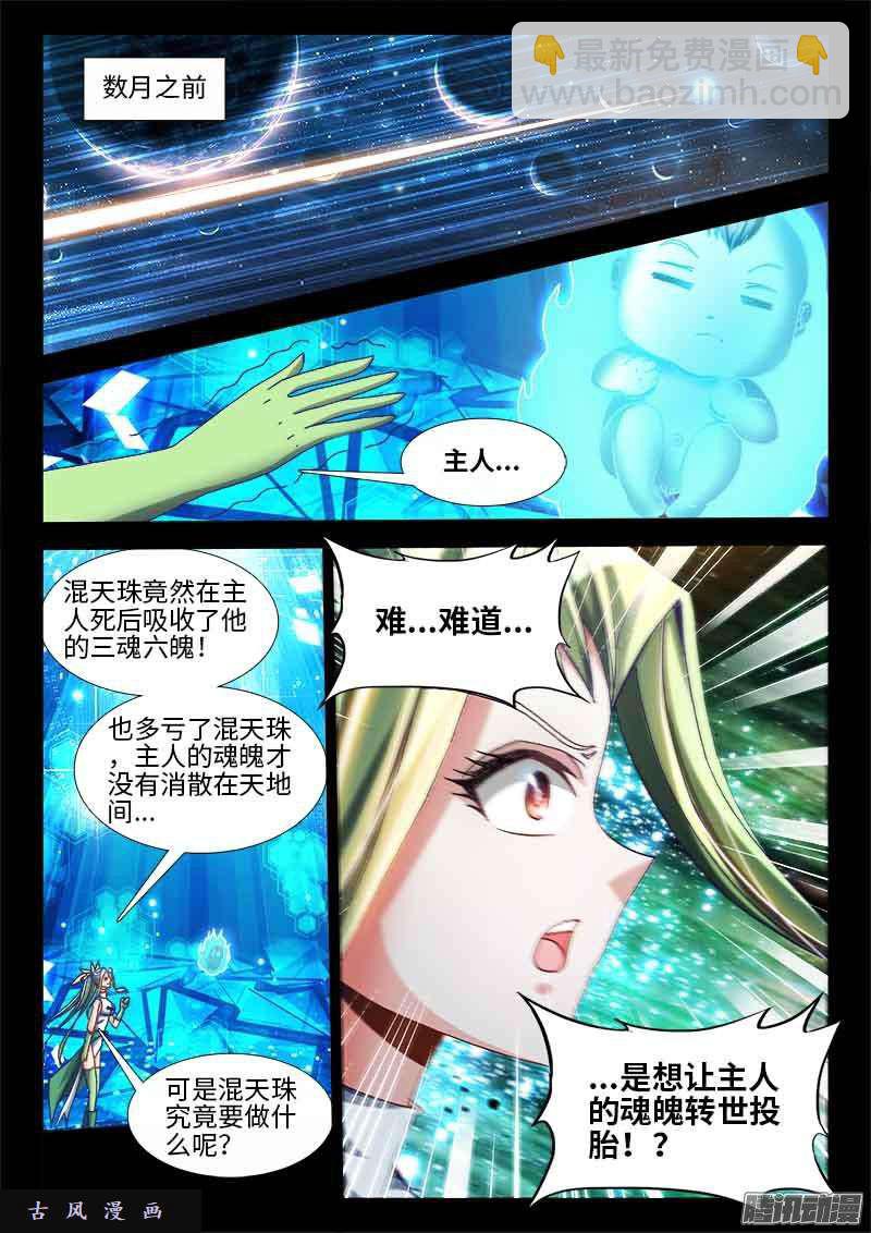 296、飞跃星河-第289话