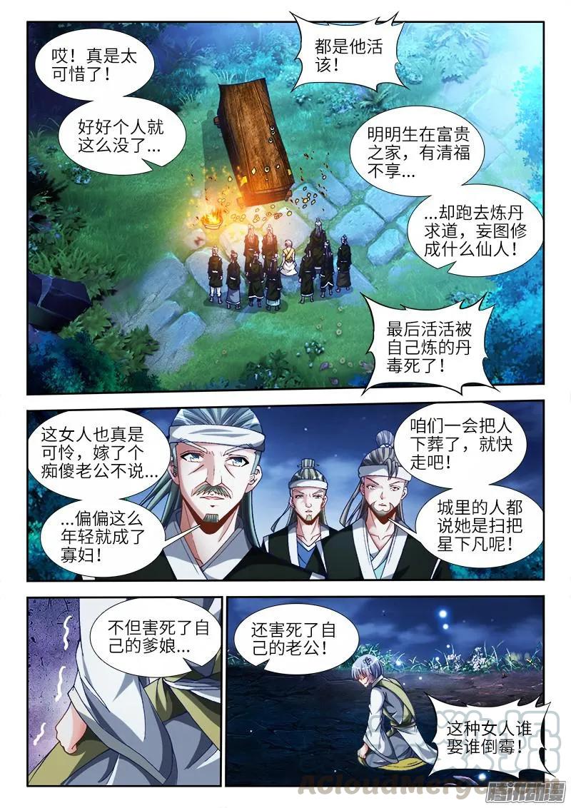 298、尸变啦！-第291话