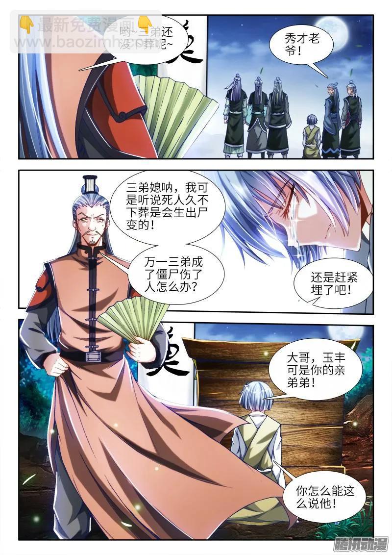298、尸变啦！-第291话