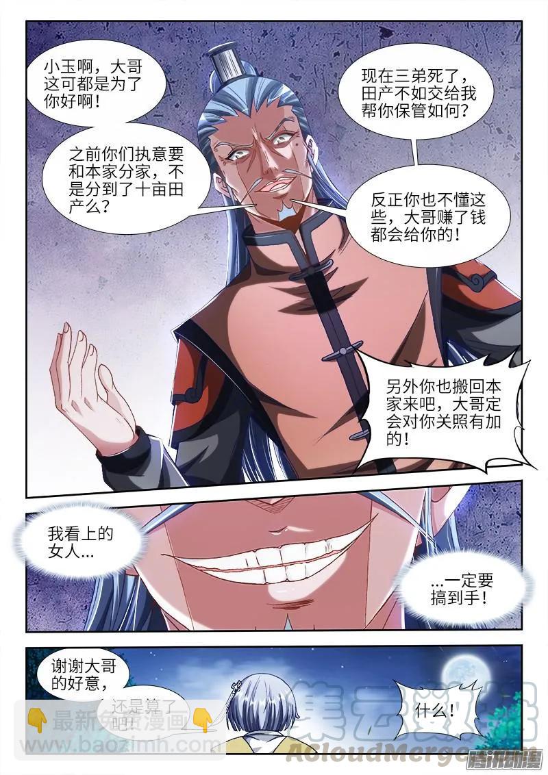 298、尸变啦！-第291话