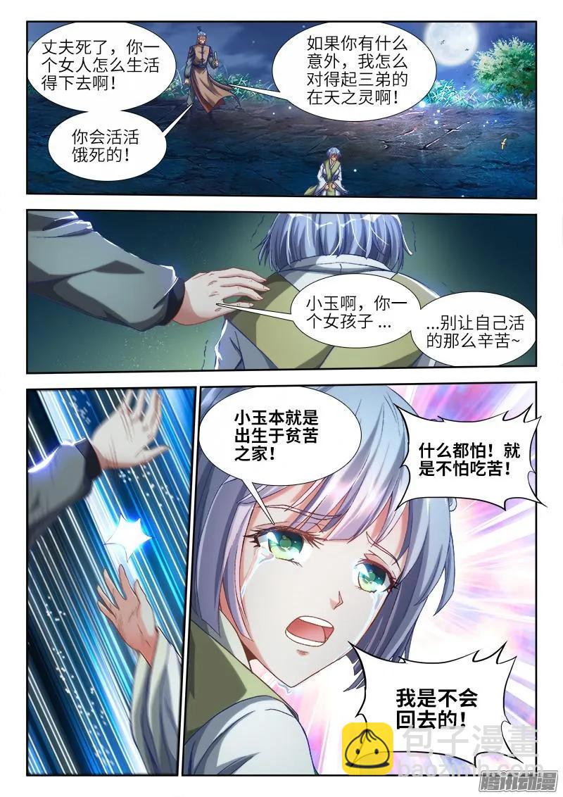 298、尸变啦！-第291话