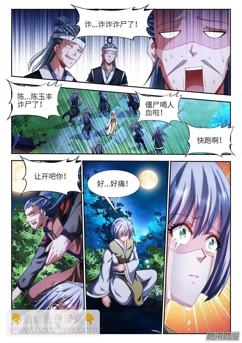 298、尸变啦！-第291话
