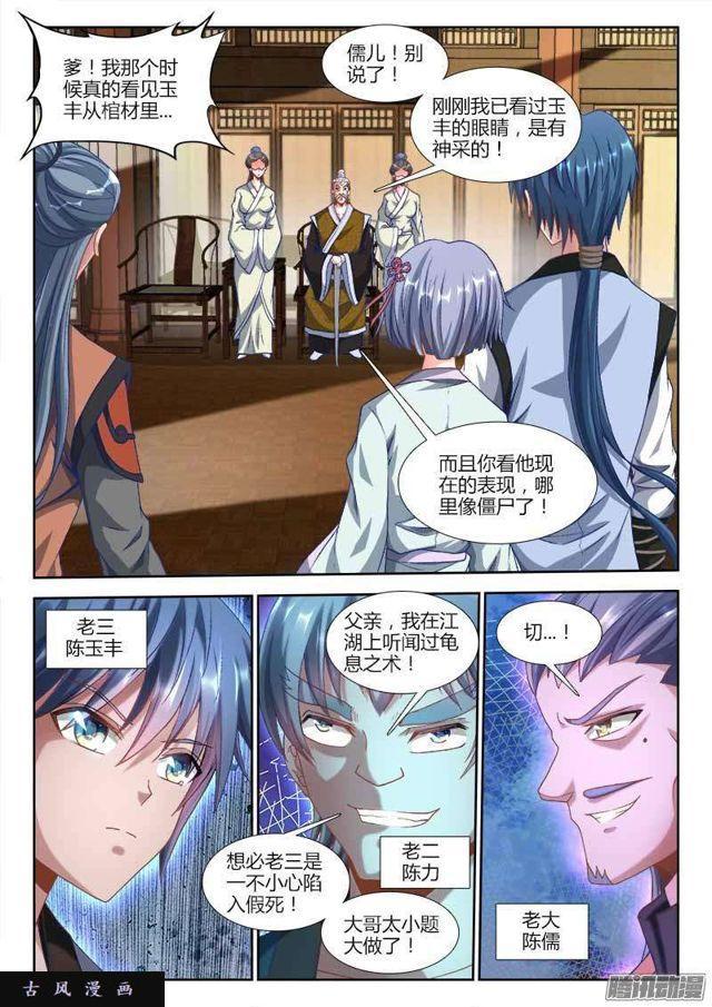 300、一念成仙！-第293话