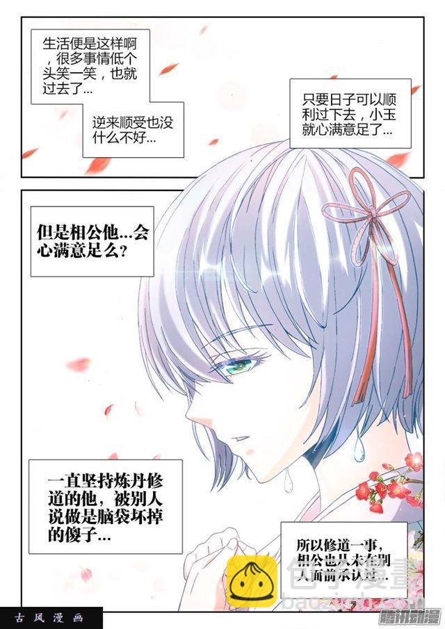 300、一念成仙！-第293话
