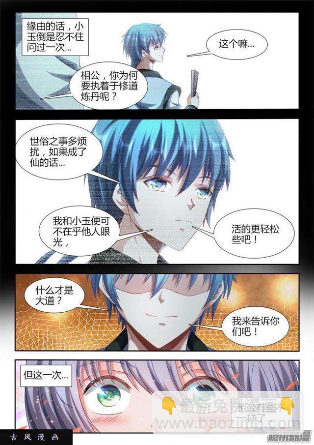 300、一念成仙！-第293话